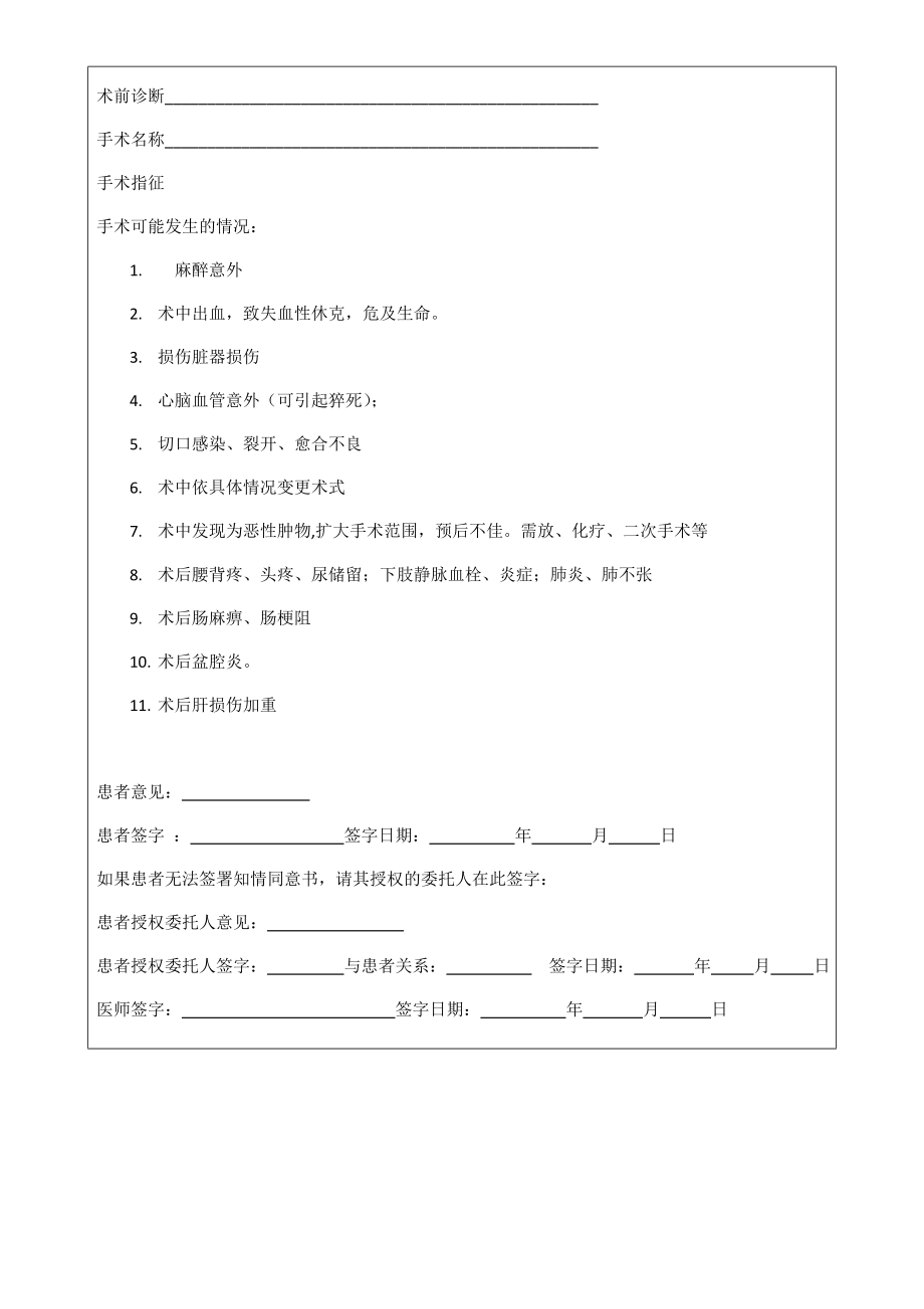 调查报告医院妇产科手术知情同意书.doc_第3页