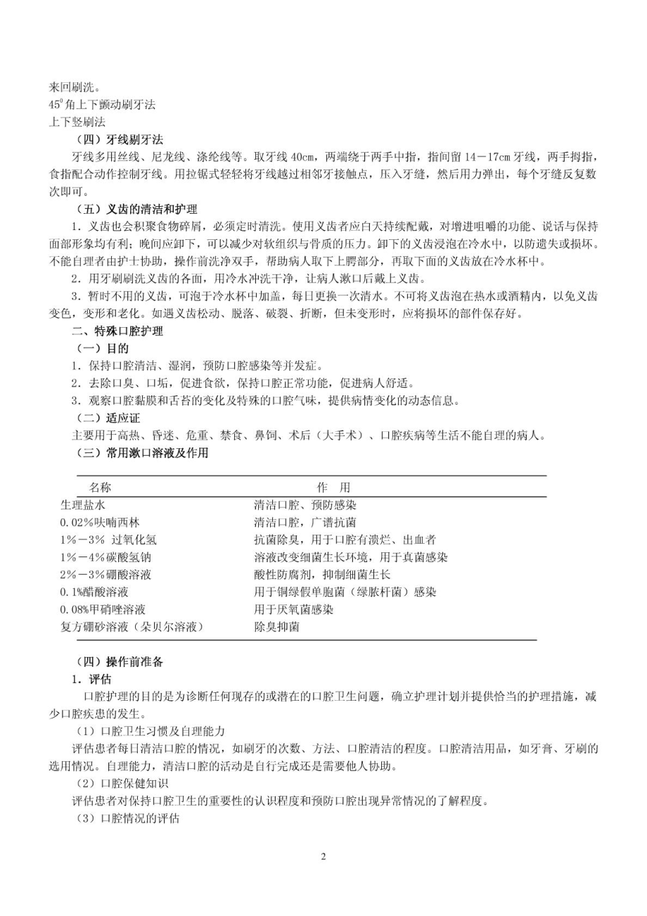 八、患者清洁卫生护理(讲稿).doc_第2页