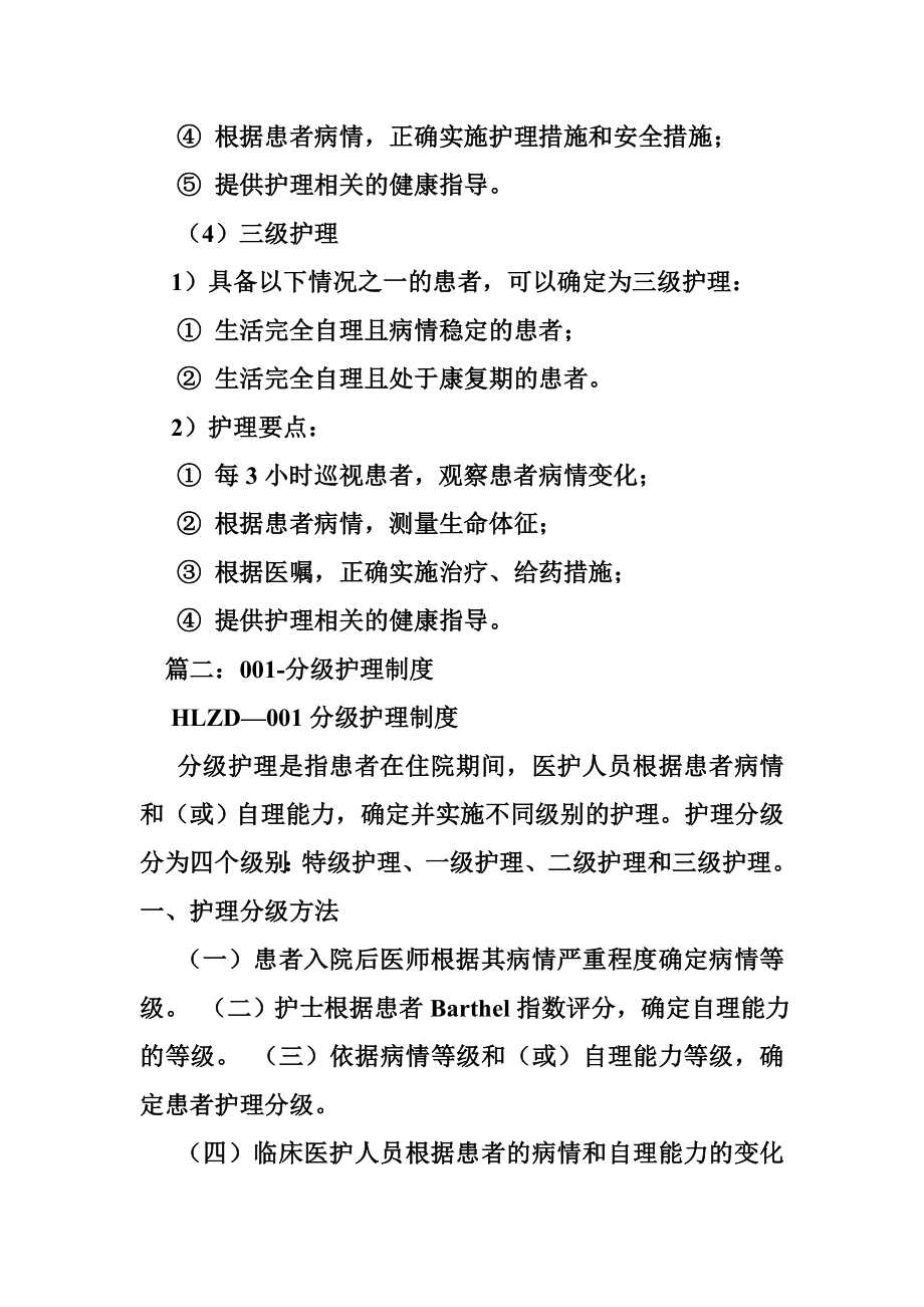 最新分级护理制度ppt.doc_第3页