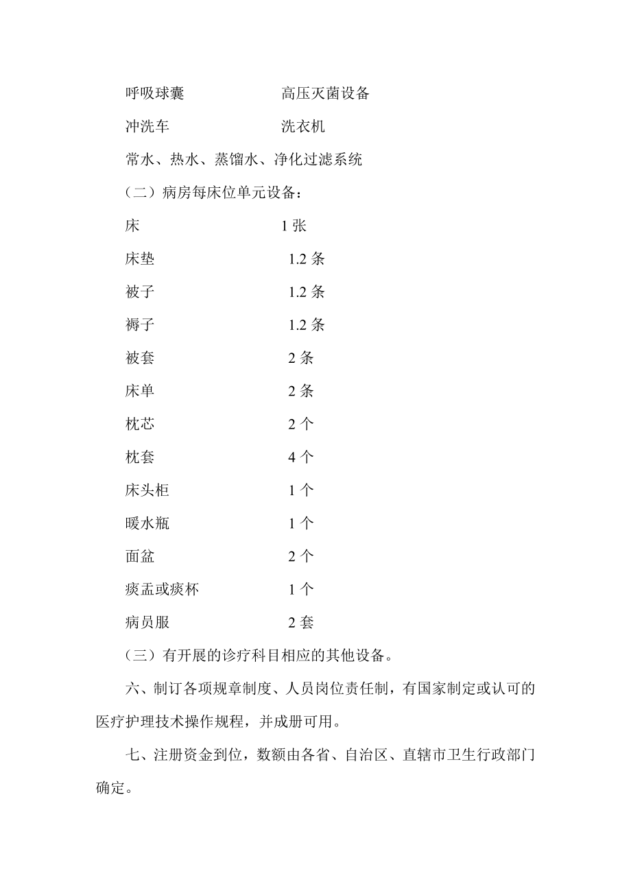 卫生部一级综合医院设置标准.doc_第2页