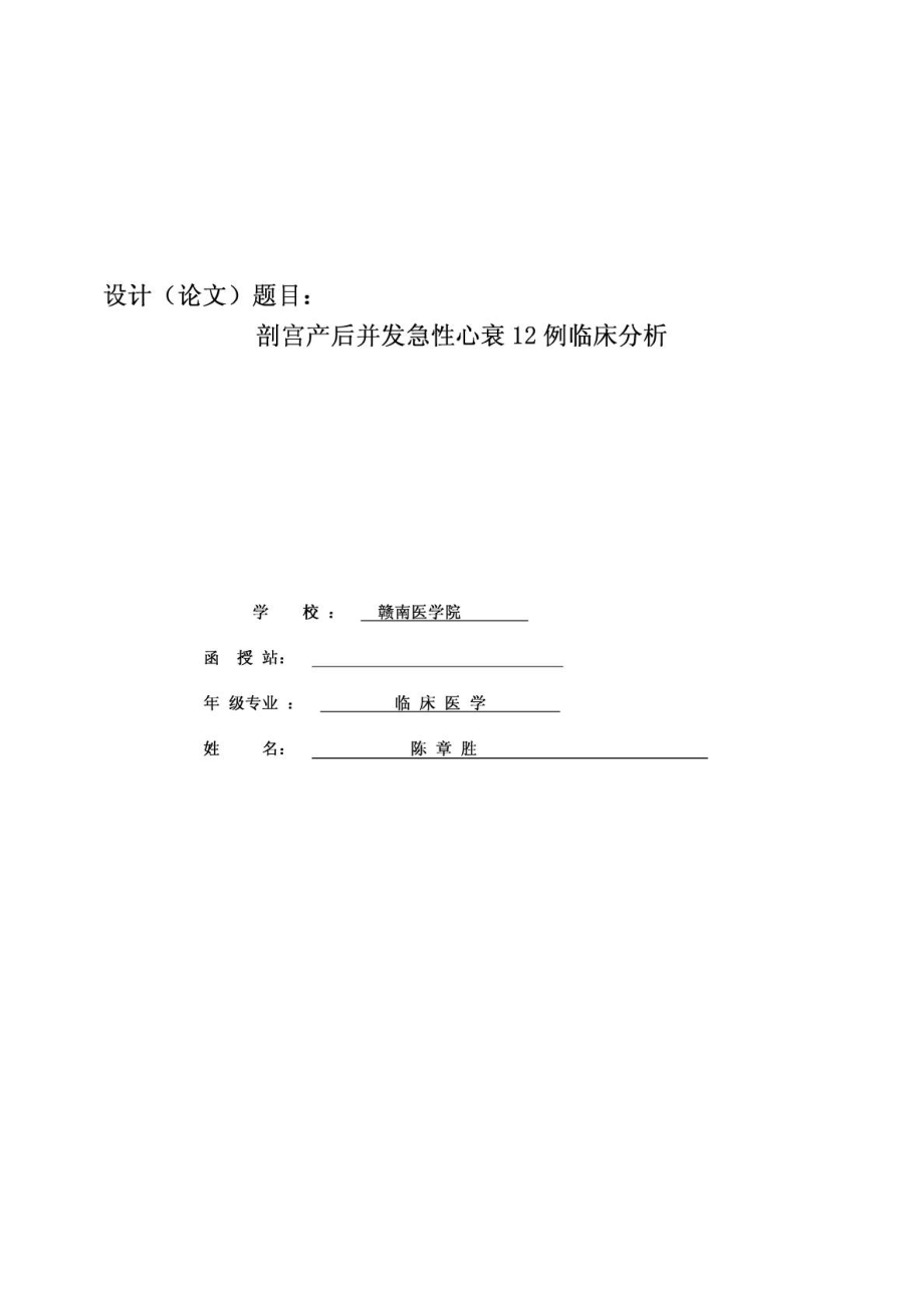 大专临床医学毕业论文3免费下载.doc_第1页