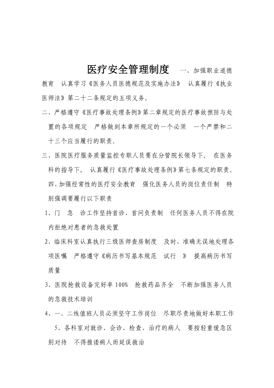 医疗安全管理制度评审标准.doc_第2页