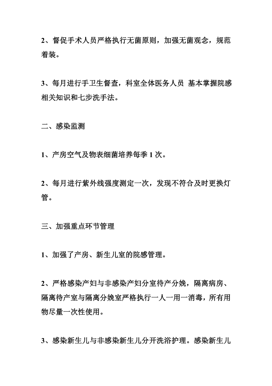 妇产科医院感染管理工作总结.doc_第2页