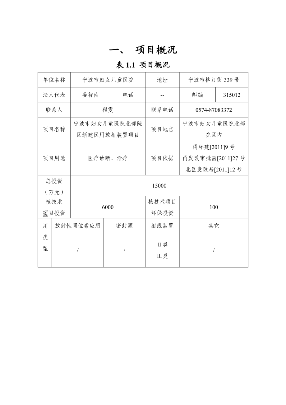 宁波市妇女儿童医院北部院区新建医用放射装置项目工程环境影响评价报告书.doc_第2页