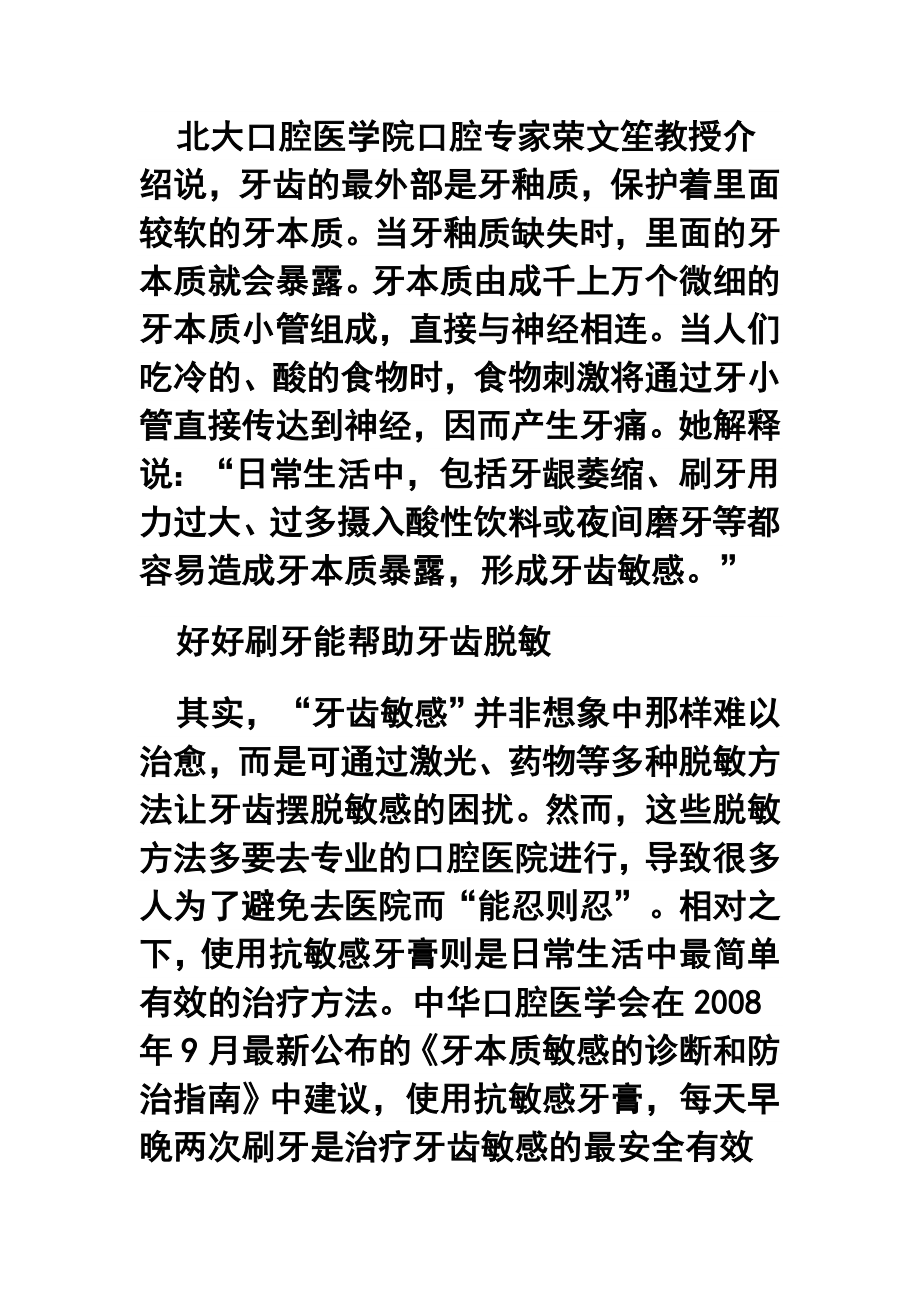 吃完东西别立刻刷牙.doc_第2页