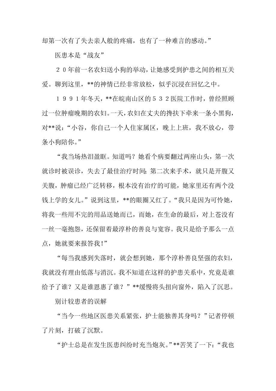 资深护士的心灵独白 我照顾了患者 患者也感动了我.doc_第2页