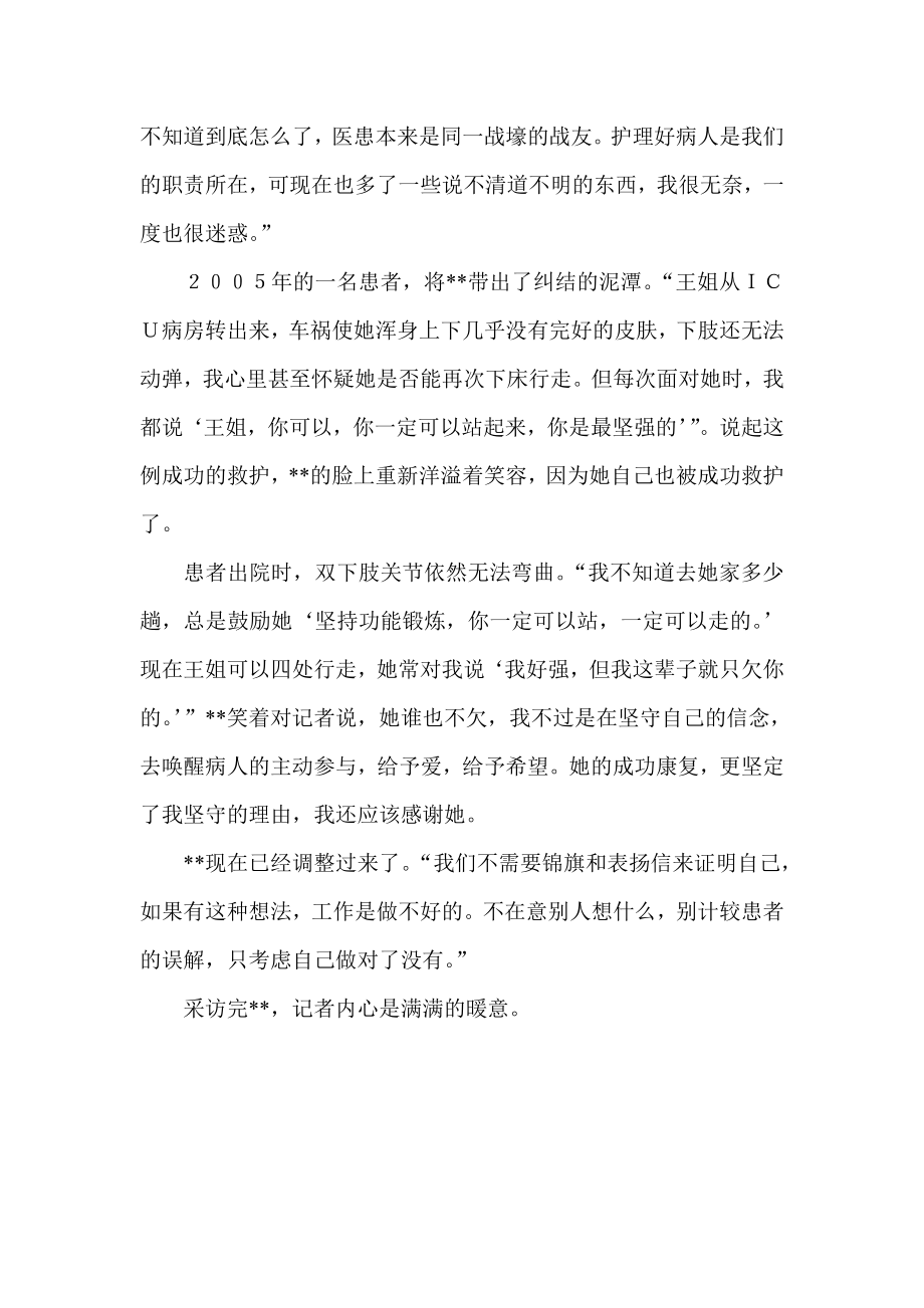 资深护士的心灵独白 我照顾了患者 患者也感动了我.doc_第3页