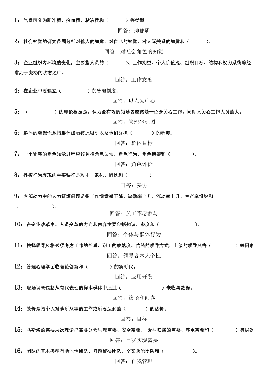 管理心理学.doc_第1页