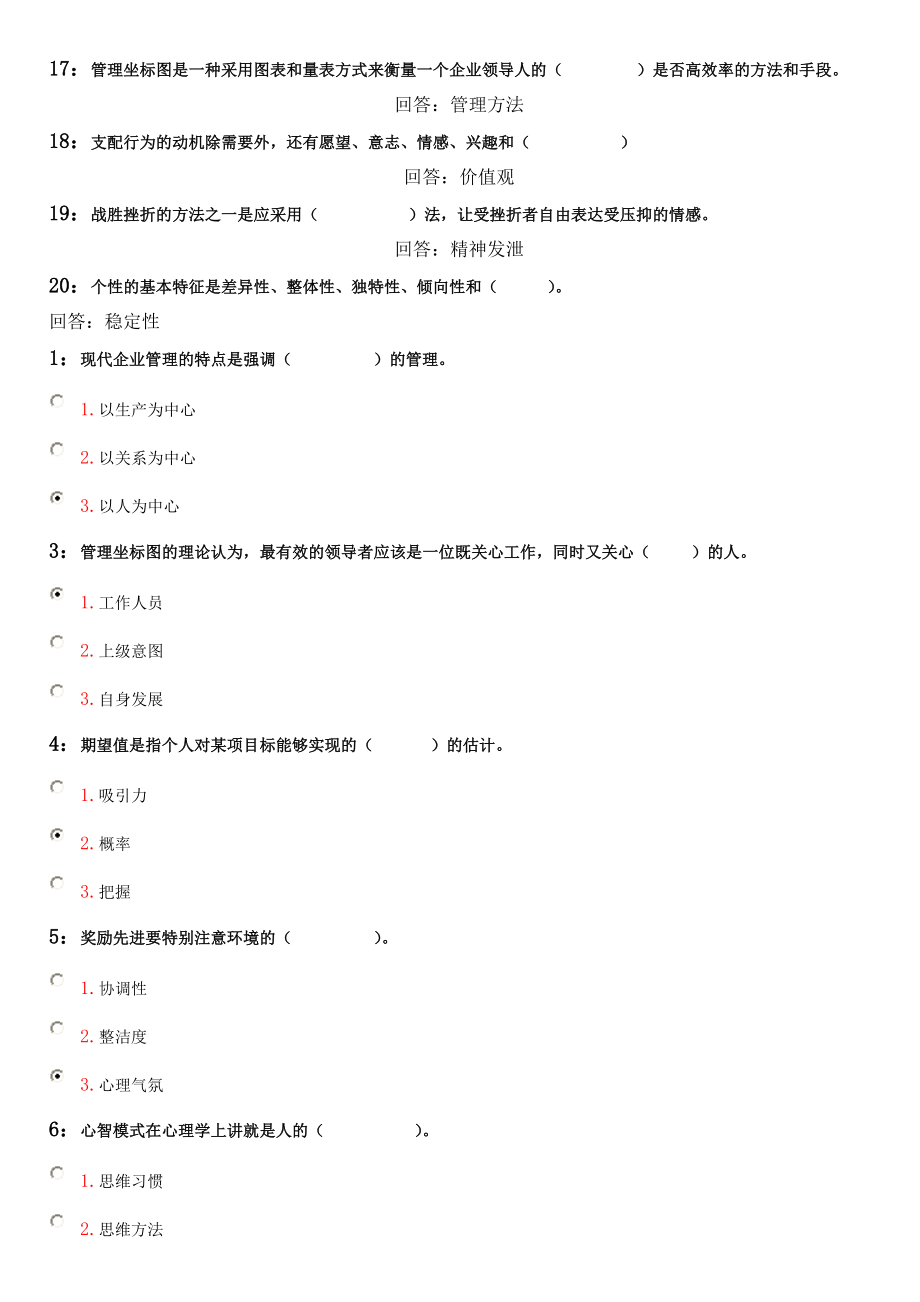 管理心理学.doc_第2页