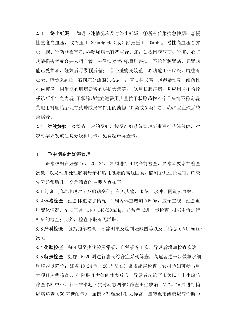 高危妊娠管理流程.doc_第2页