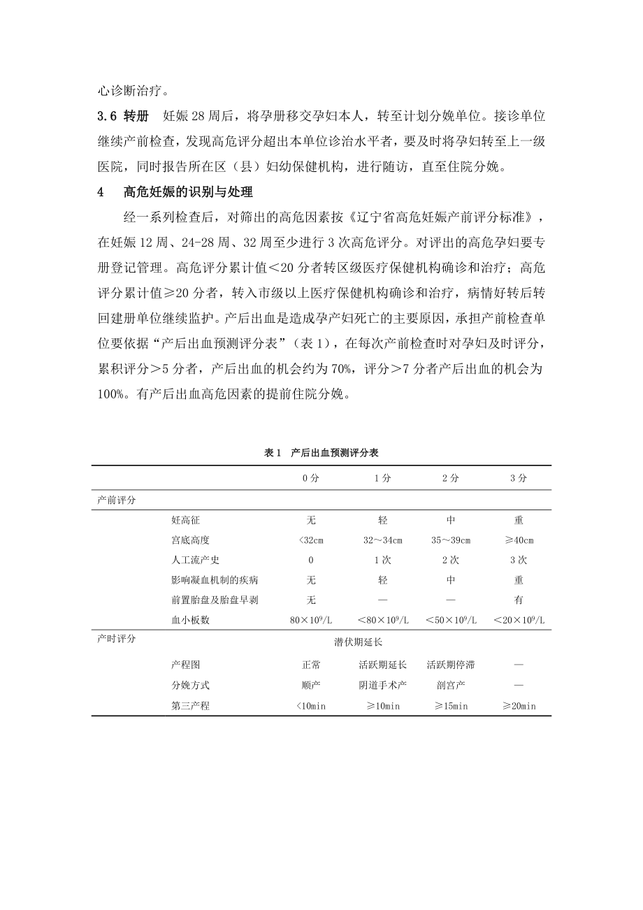 高危妊娠管理流程.doc_第3页