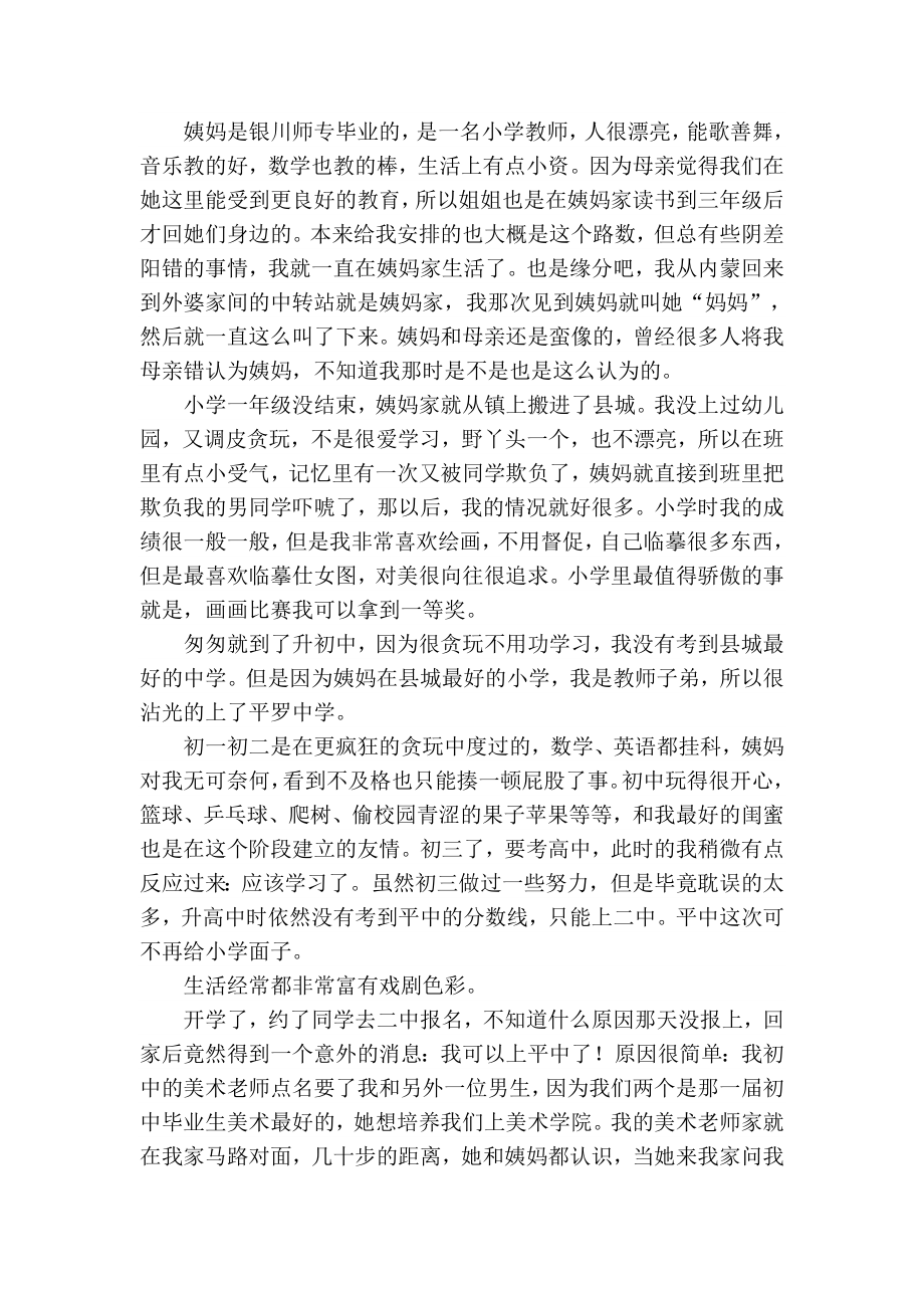 心理咨询师个人成长分析报告.doc_第2页