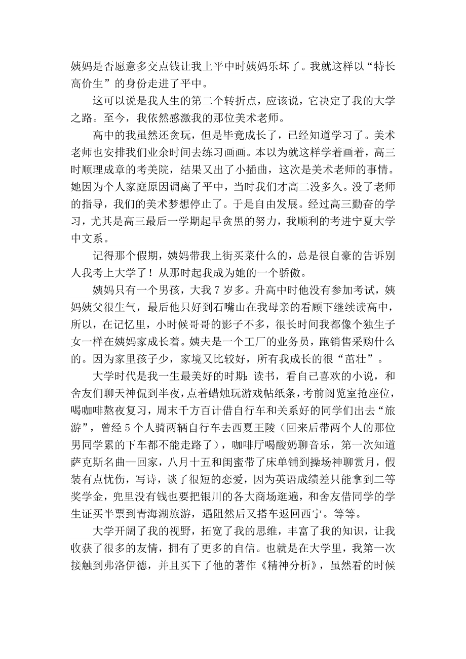 心理咨询师个人成长分析报告.doc_第3页