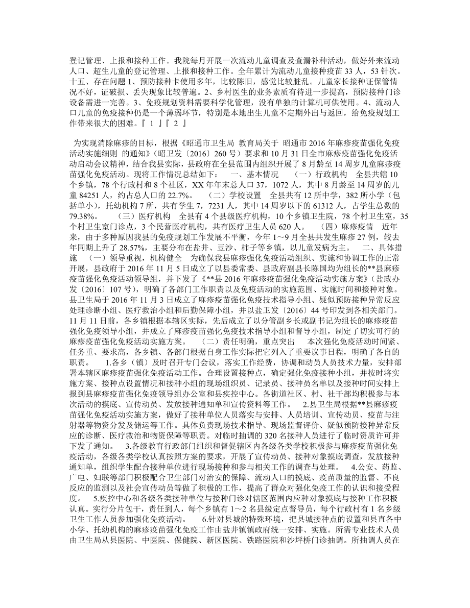 免疫规划自查小结.doc_第2页