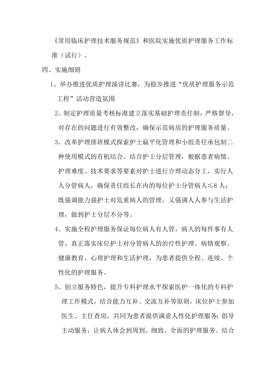 呼吸科优质护理服务示范病房推进方案.doc_第2页