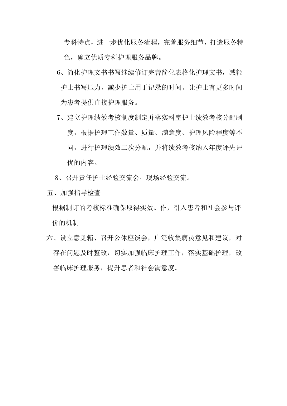 呼吸科优质护理服务示范病房推进方案.doc_第3页