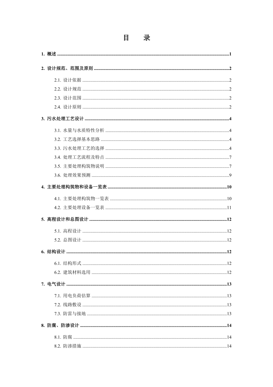 某腐竹加工厂废水治理.doc_第3页