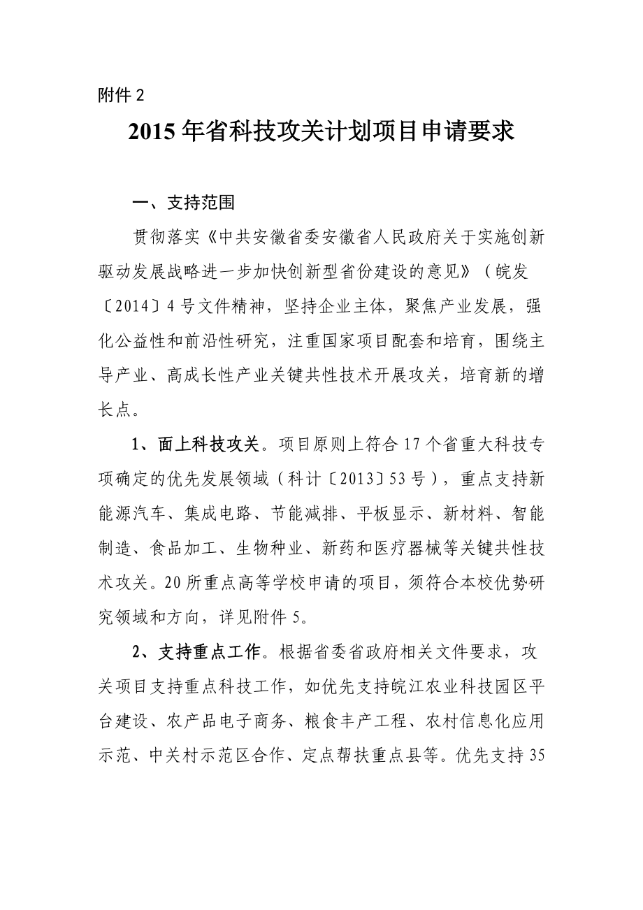 省科技攻关计划项目申请要求.doc_第1页