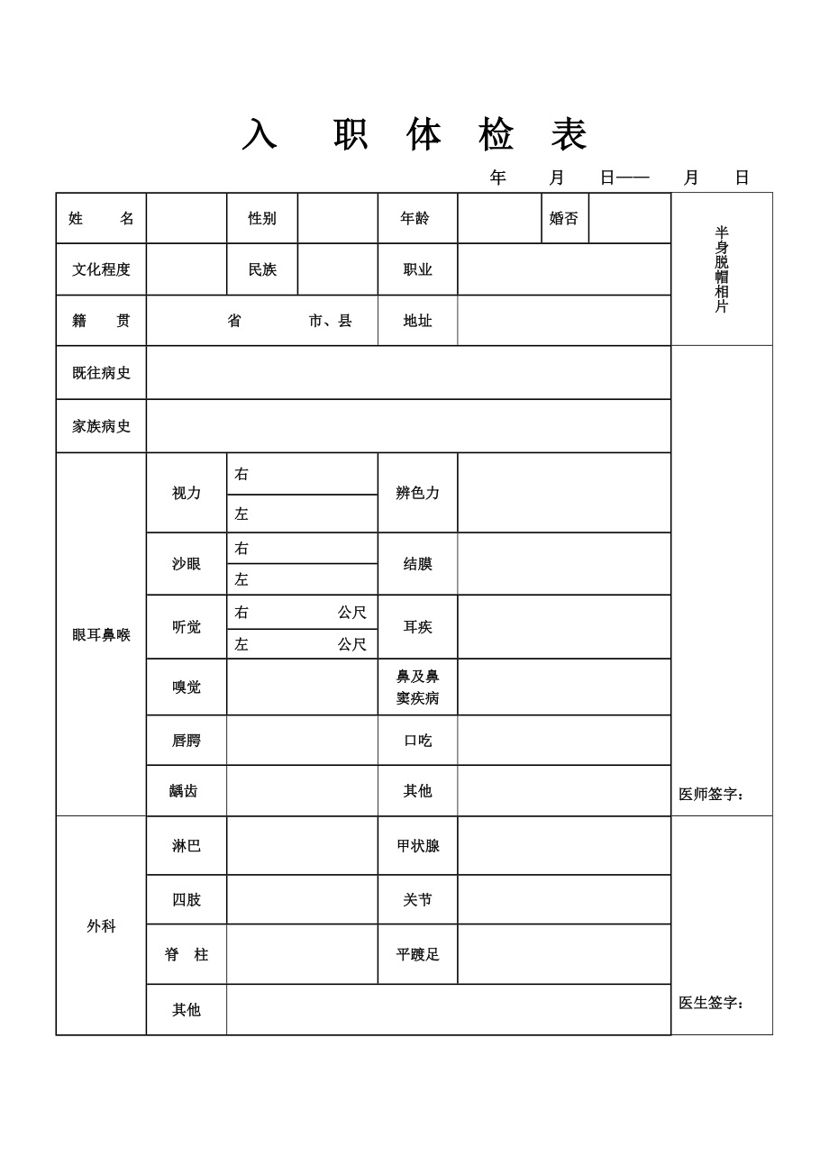 入职体检表.doc_第1页