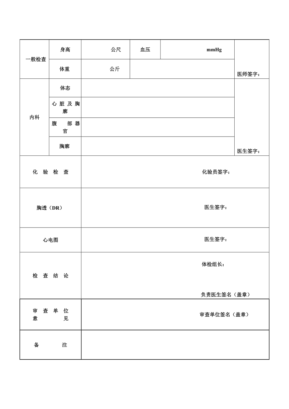 入职体检表.doc_第2页