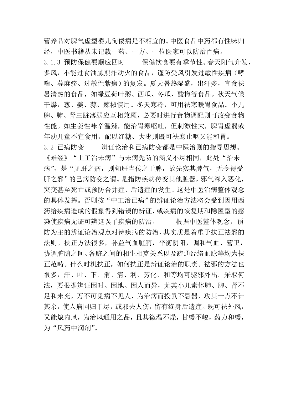 小儿中医预防保健的论文文.doc_第3页