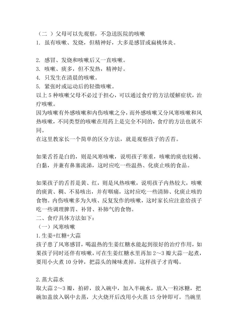 小儿咳嗽有痰偏方[精华].doc_第2页