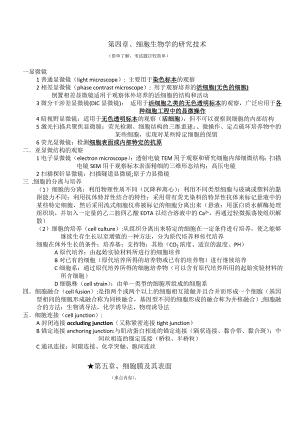 级医学细胞生物学笔记 .doc