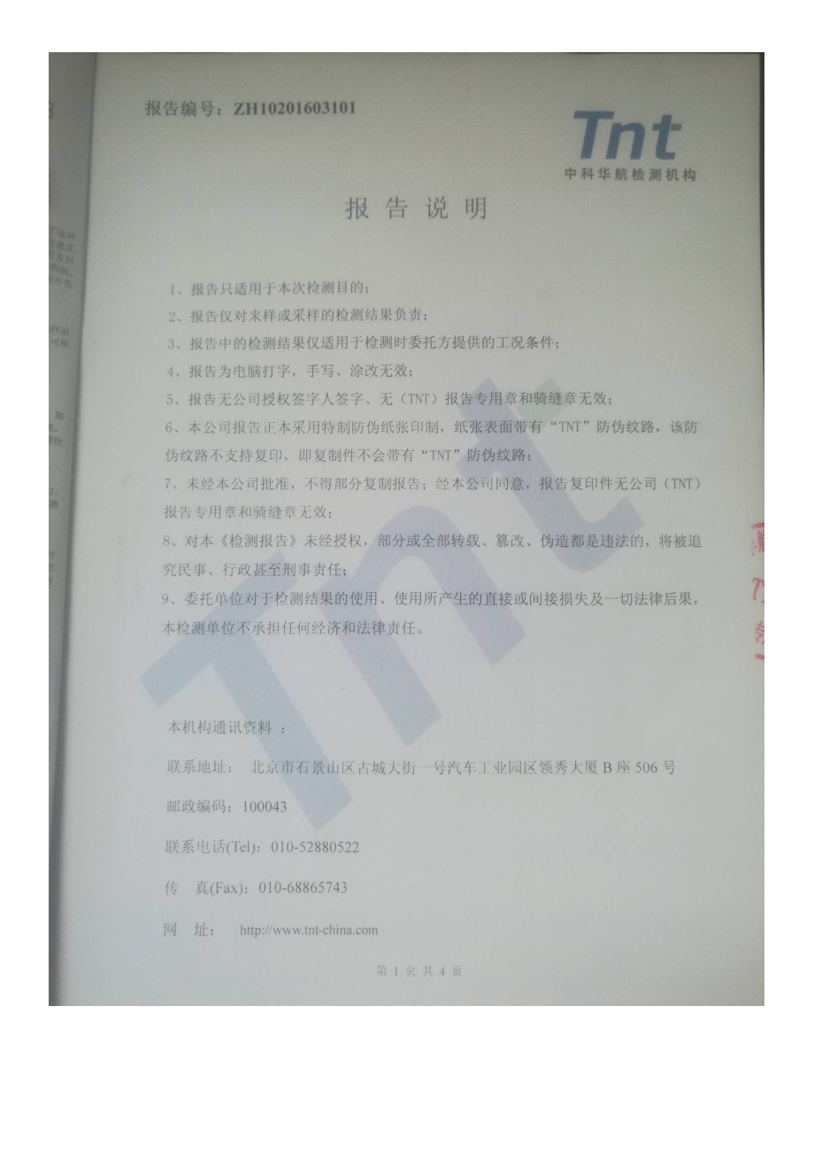 环境影响评价报告公示：口腔诊所环评报告.doc_第2页