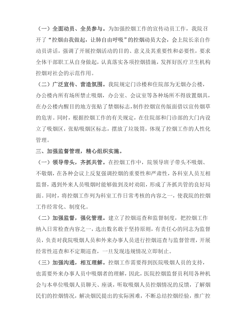 卫生院控烟单位申报材料.doc_第2页