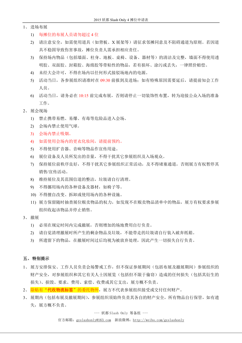 妖都SLO4摊位申请表社团名称.doc_第2页