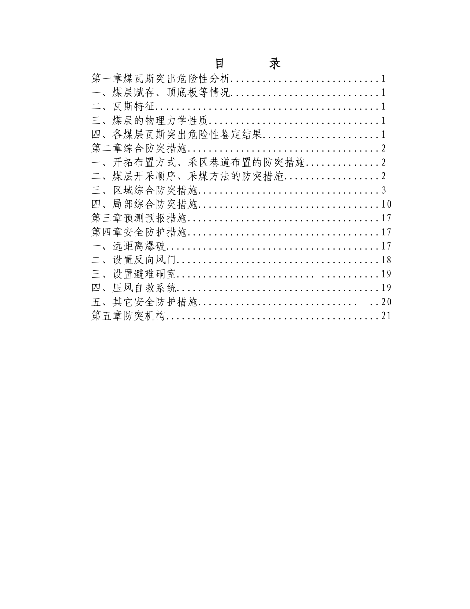 贵州省晴隆县永荣煤矿综合防突措施.doc_第2页