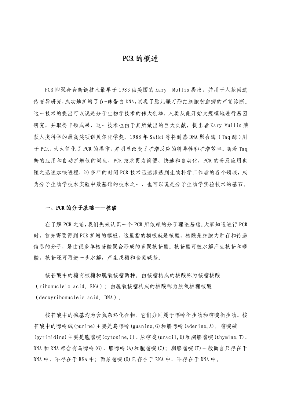 山东省畜牧兽医PCR培训班材料.doc_第3页