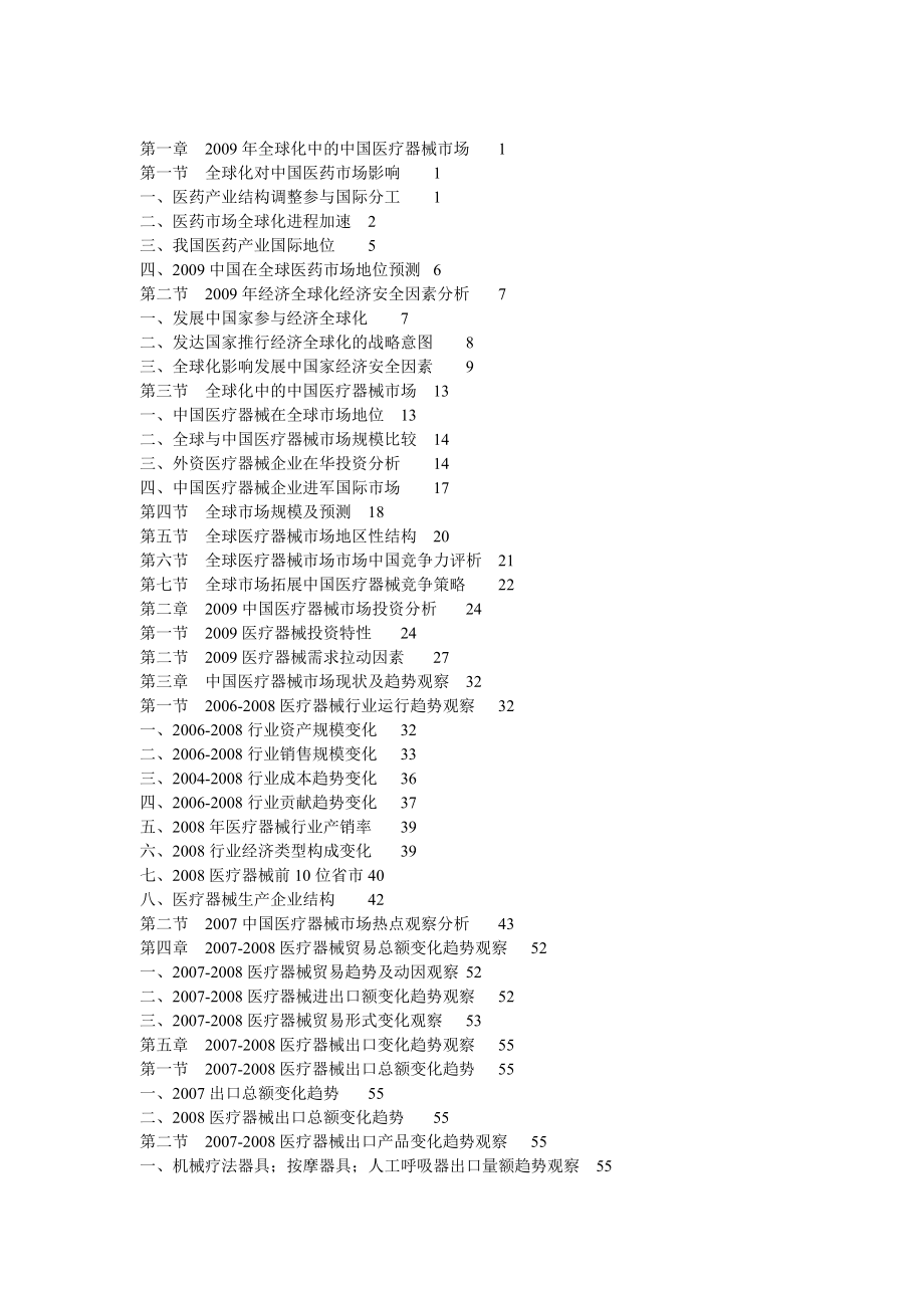 中国医疗器械市场趋势观察研究报告.doc_第2页