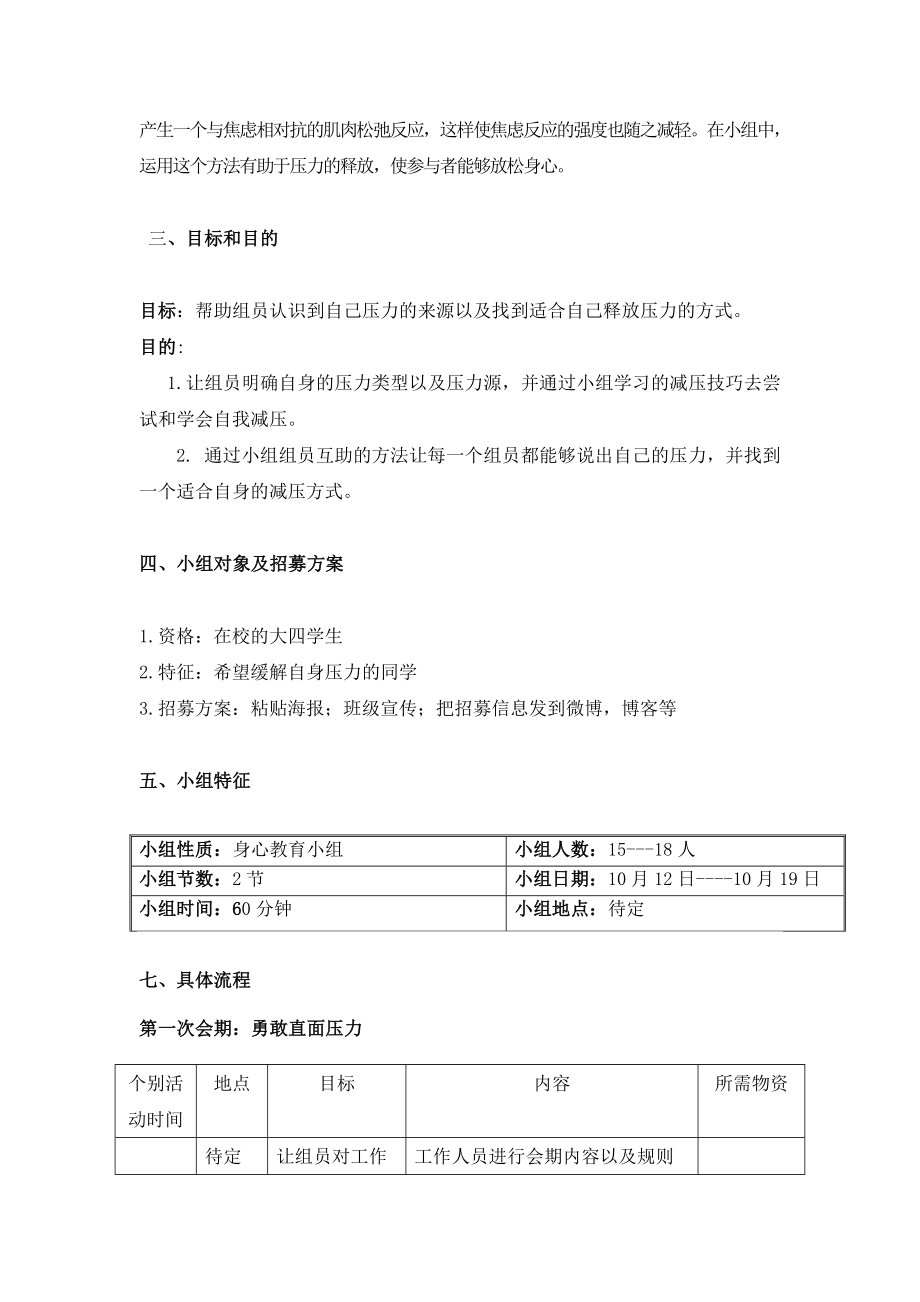 女性大学生减压小组策划方案.doc_第2页