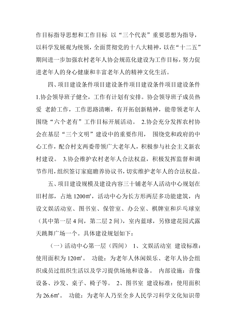 老人活动中心申请.doc_第2页