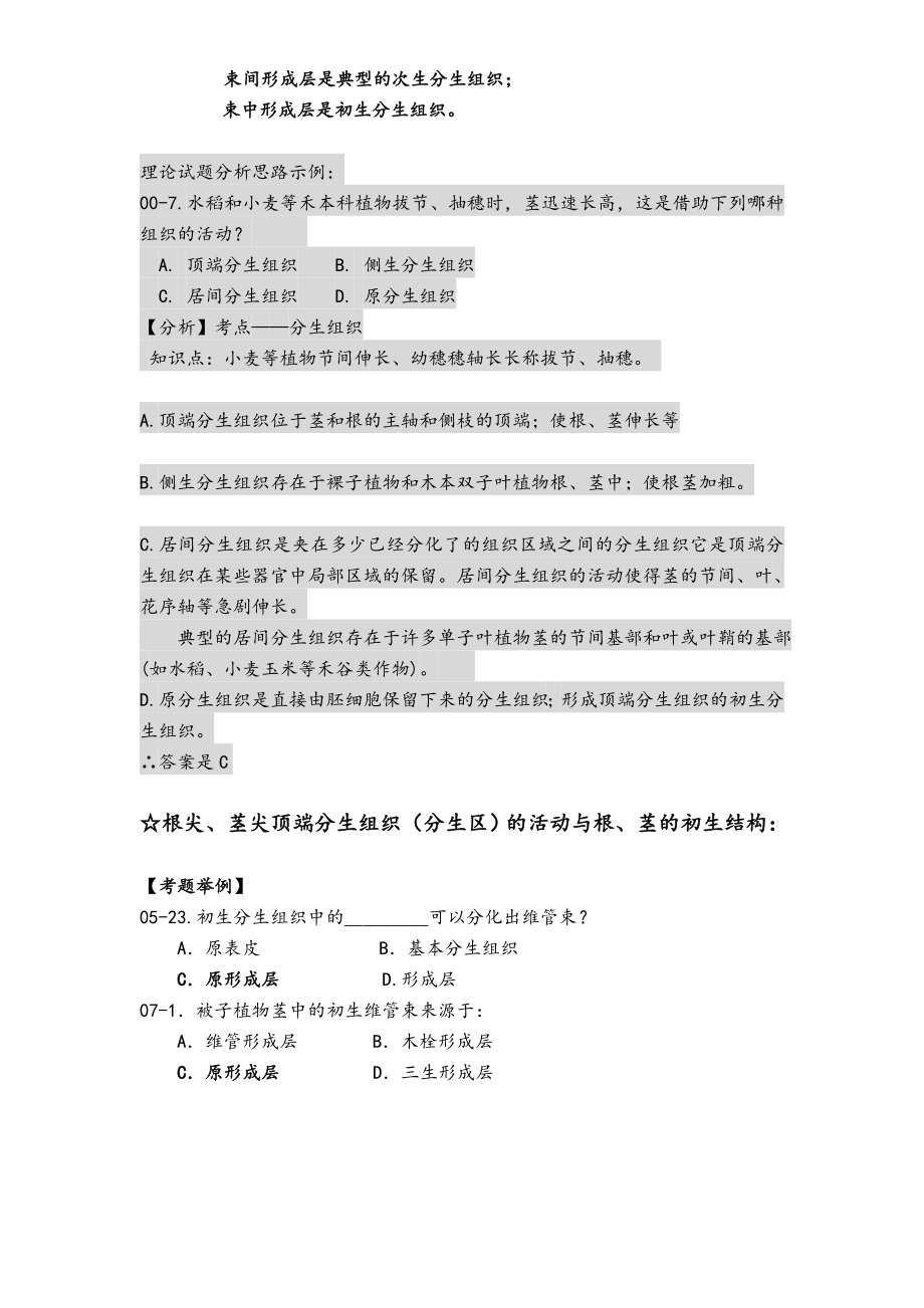 整理版提纲1植物形态解剖.doc_第3页