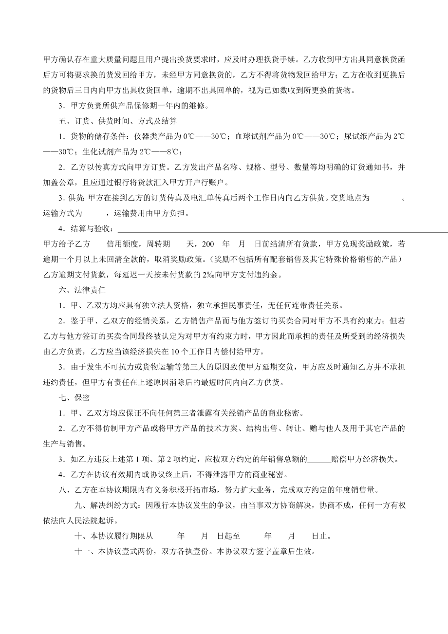 医疗器械公司销售三方协议.doc_第3页