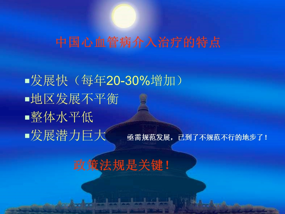 冠心病的规范化介入治疗.ppt_第2页