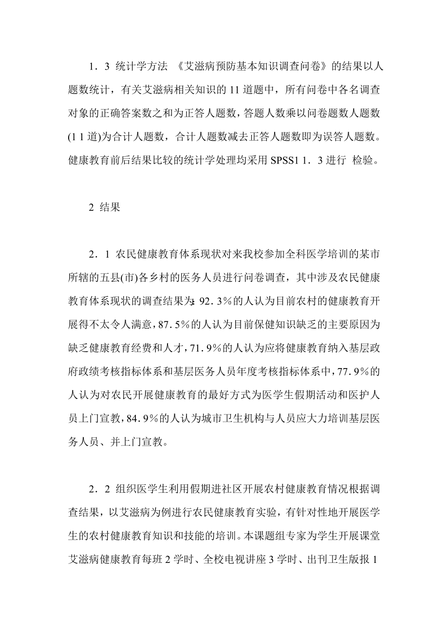 全科医学教育中的农村健康教育实例.doc_第2页