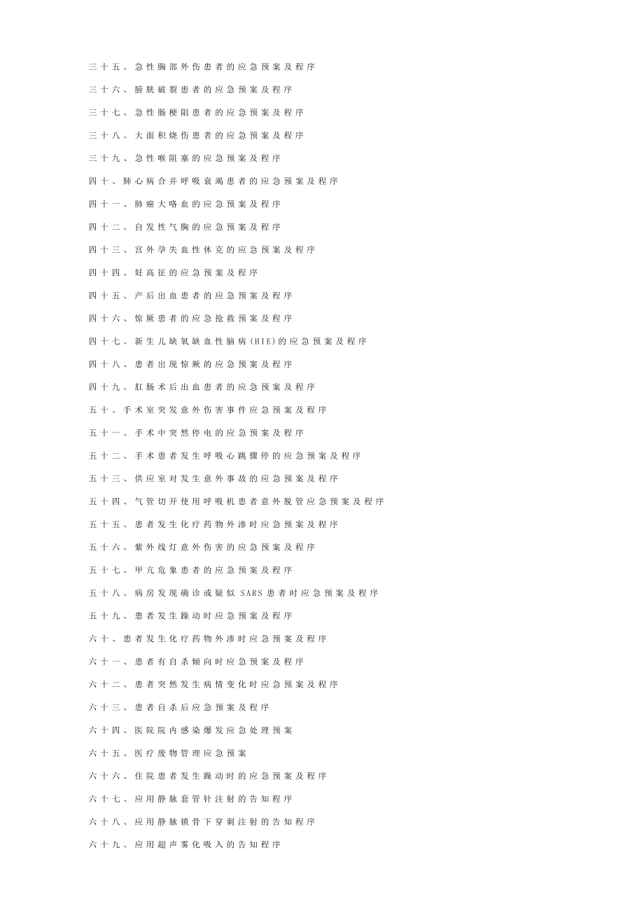 护理应急预案及程序(豪华经典版).doc_第2页