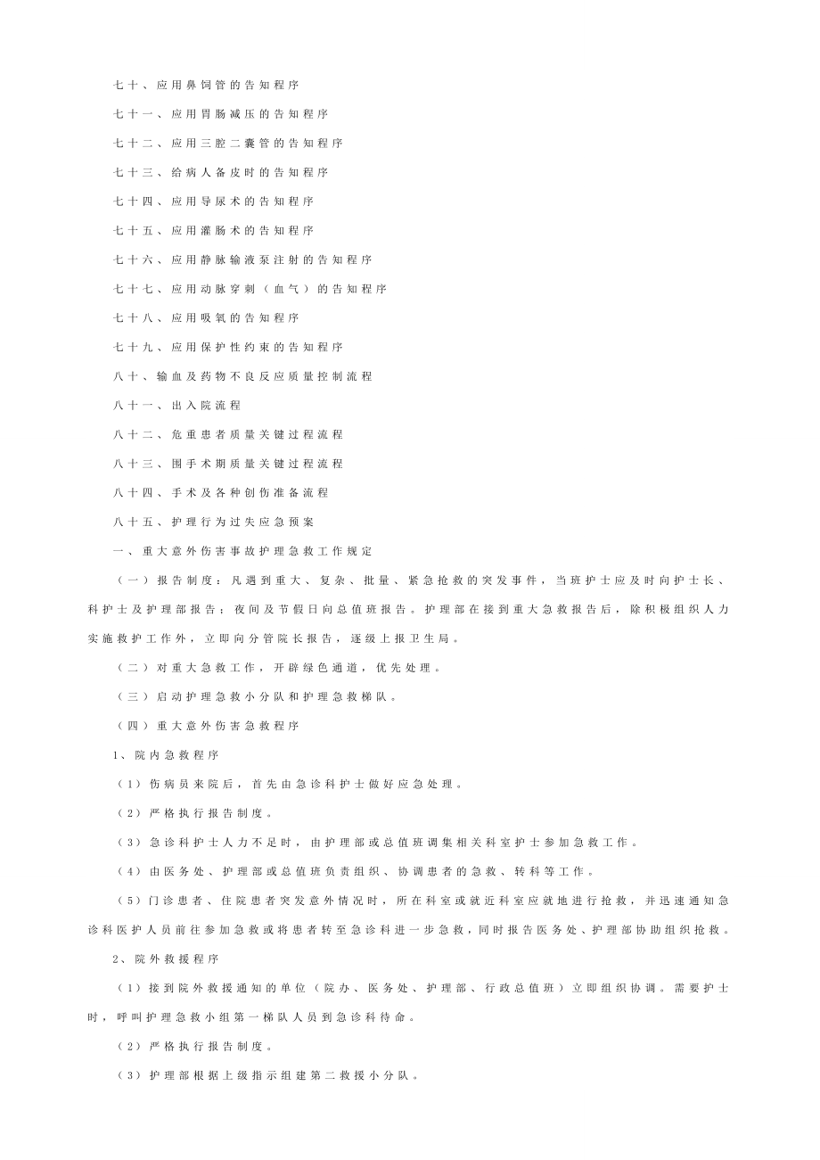 护理应急预案及程序(豪华经典版).doc_第3页
