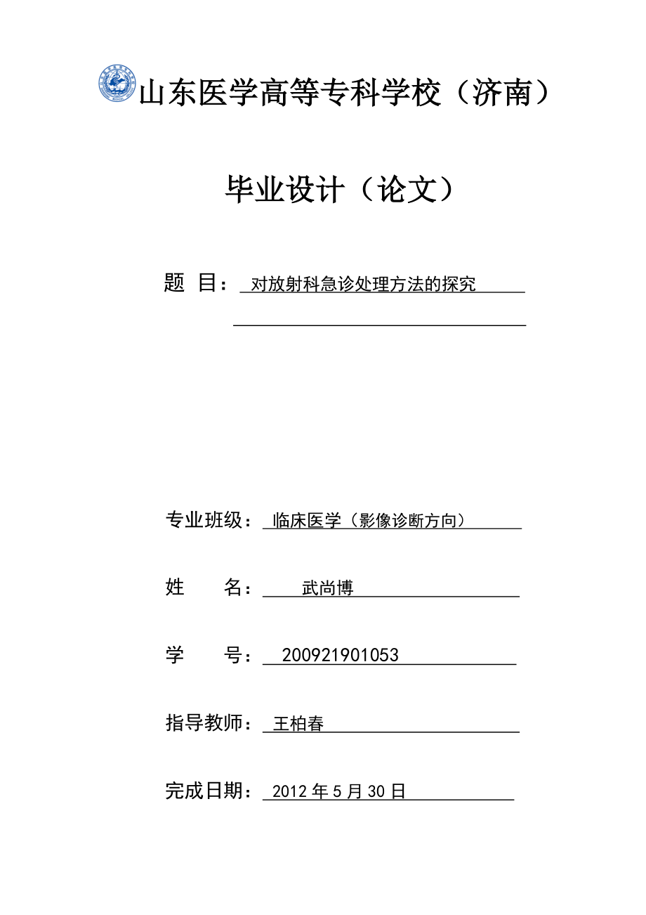 医学影像学毕业论文.doc_第1页