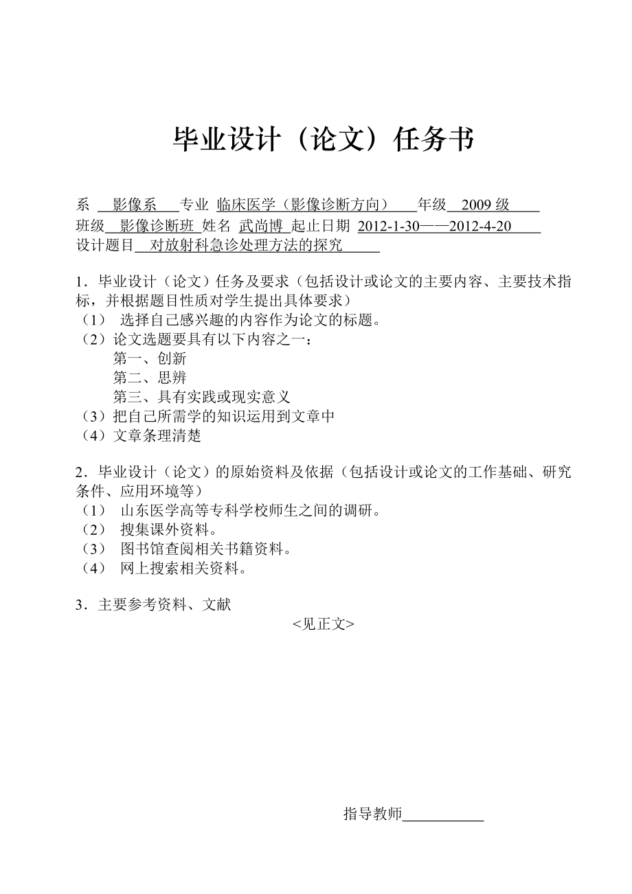 医学影像学毕业论文.doc_第2页