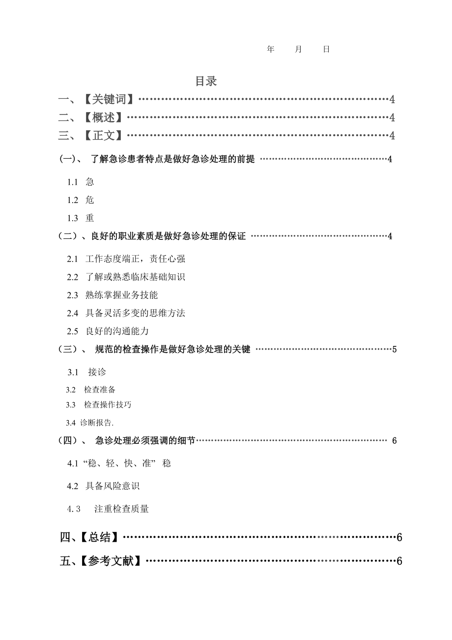 医学影像学毕业论文.doc_第3页