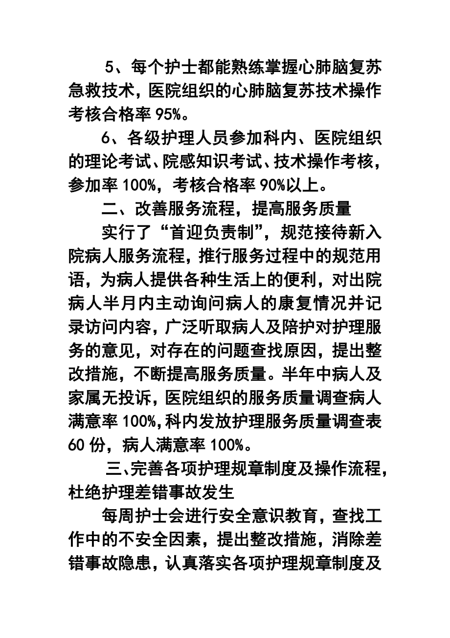 内科上半护理工作总结.doc_第2页