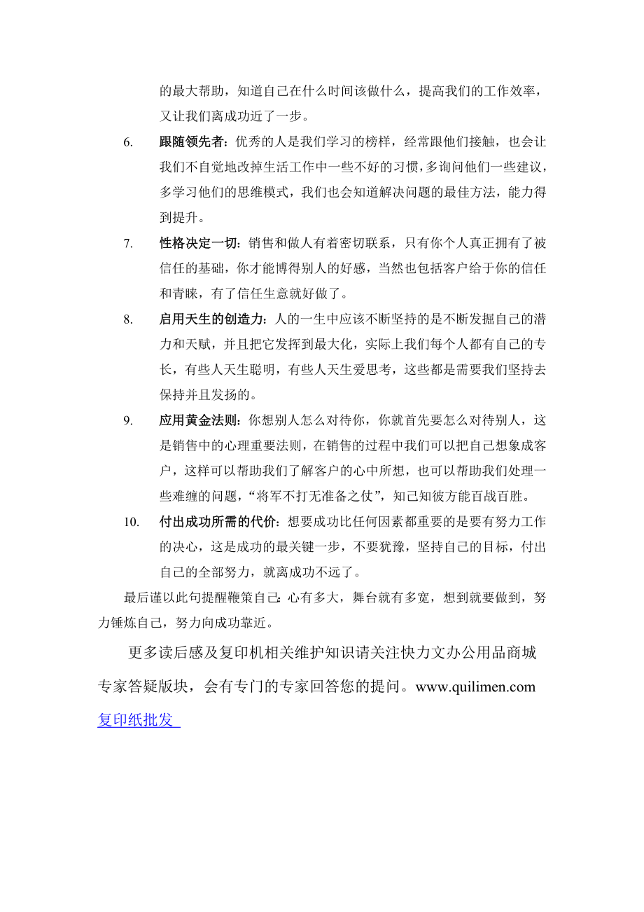 《销售中的心理学》读后感.doc_第2页