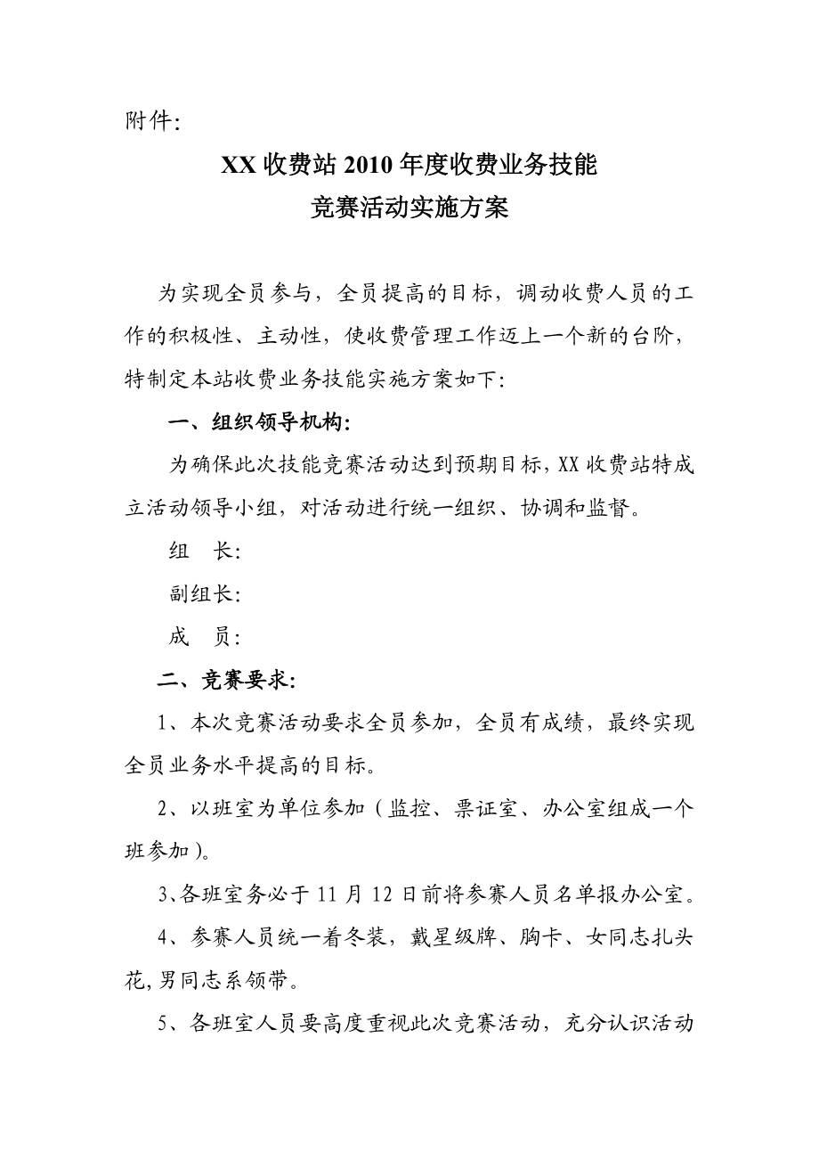 收费站开展收费业务技能竞赛活动的通知及实施方案.doc_第2页