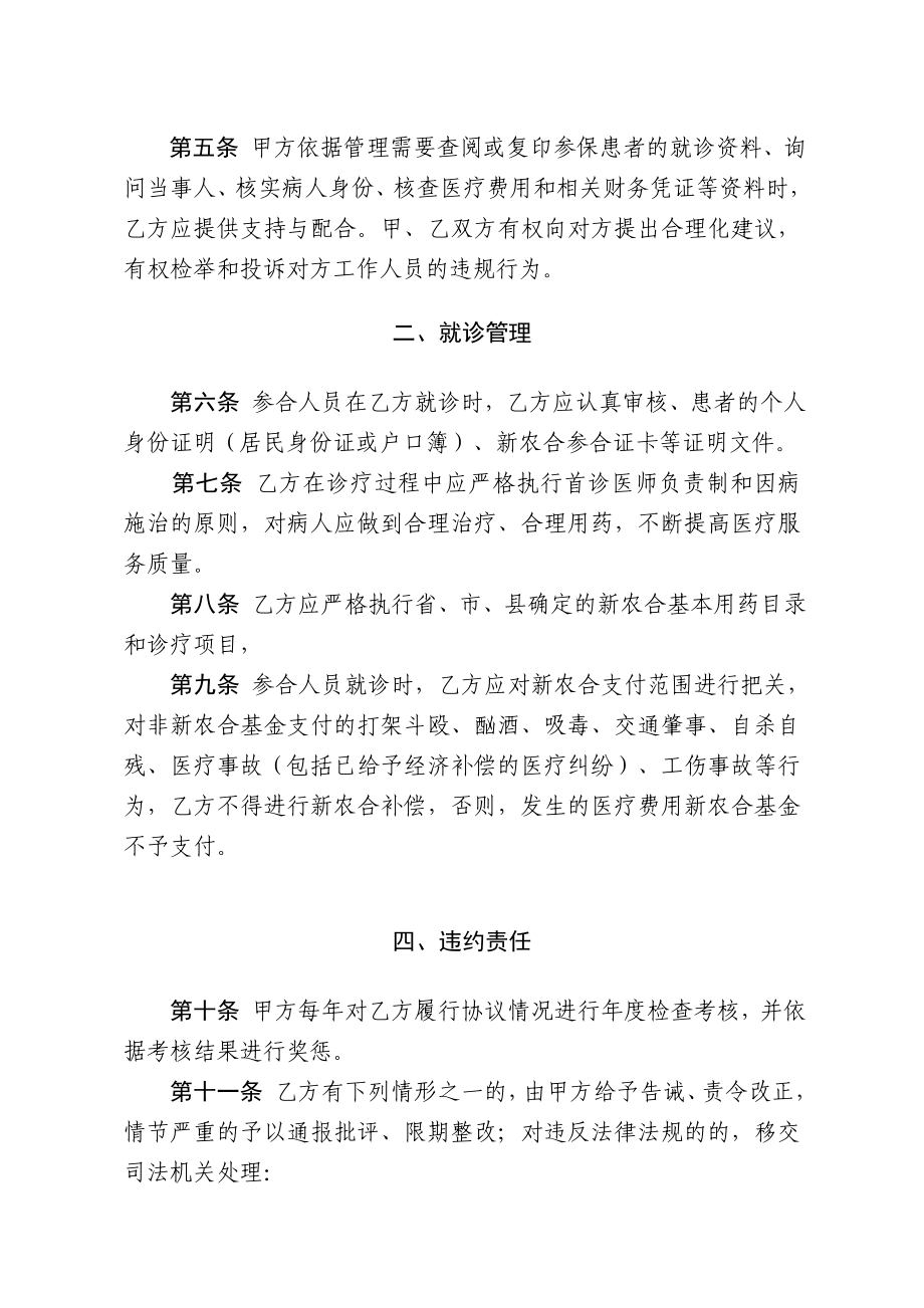 （社区）新型农村合作医疗定点医疗机构服务协议书.doc_第2页