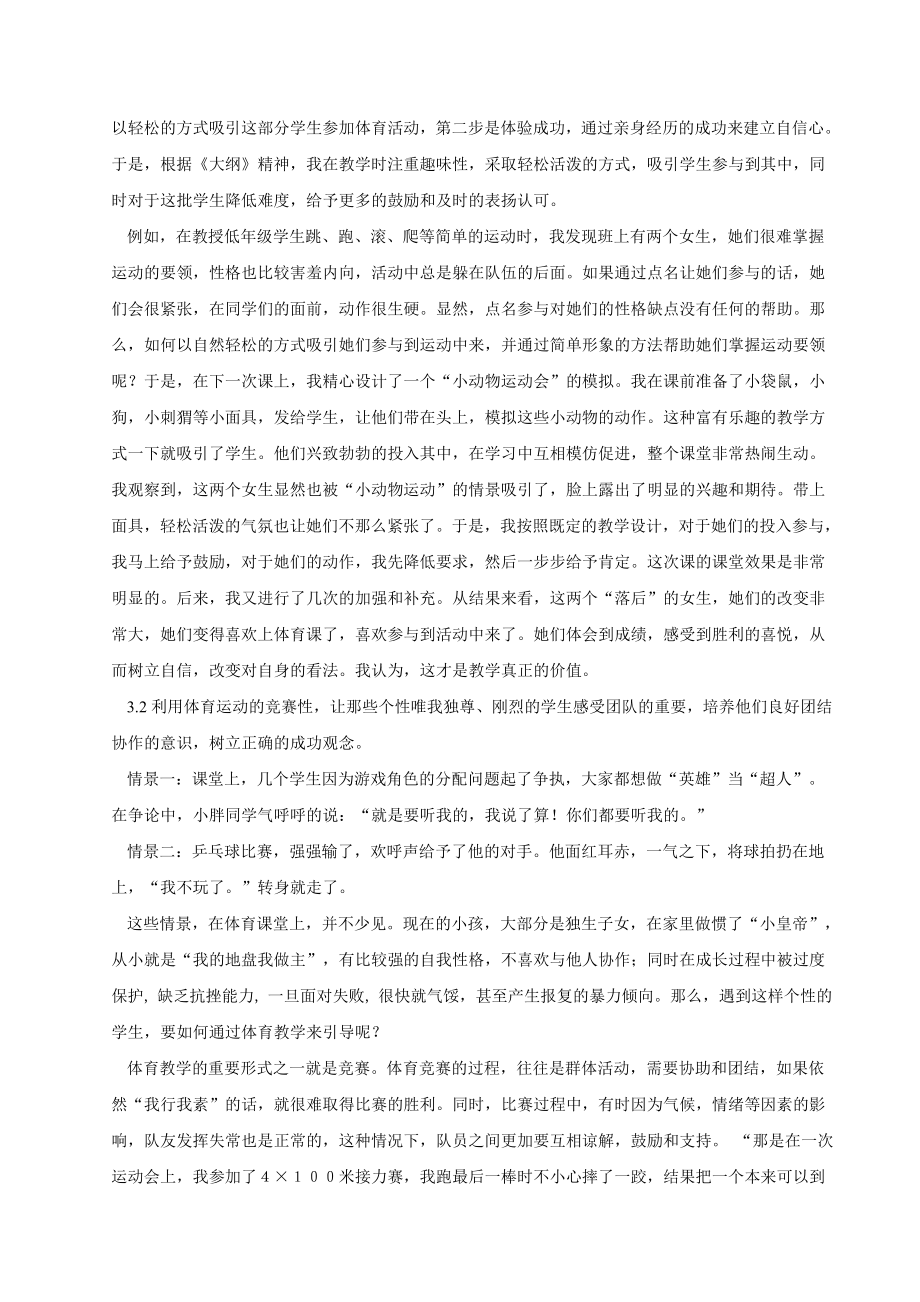 体育与健康论文：健全的心理是怎样“炼”成的.doc_第3页