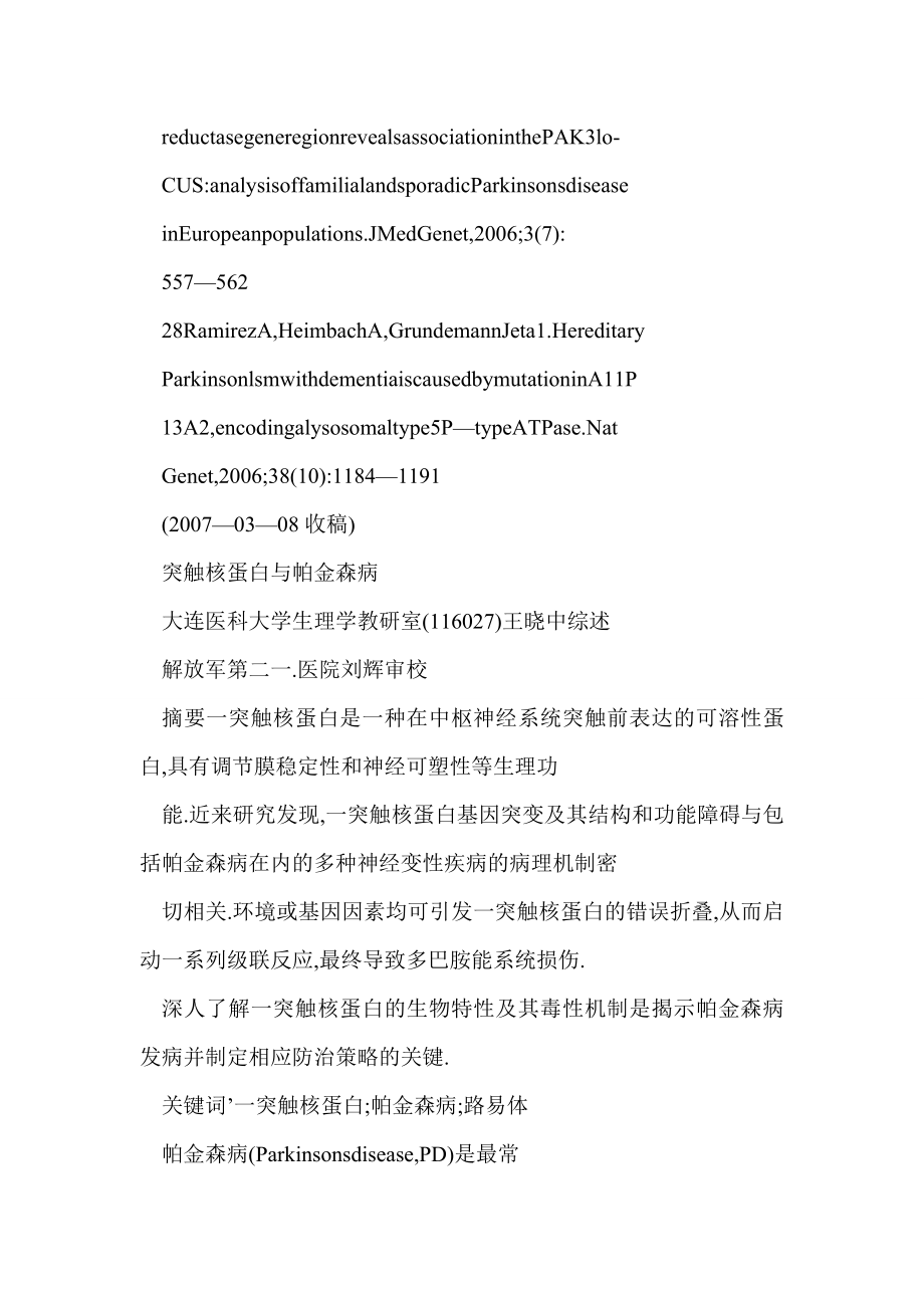 α突触核蛋白与帕金森病.doc_第3页